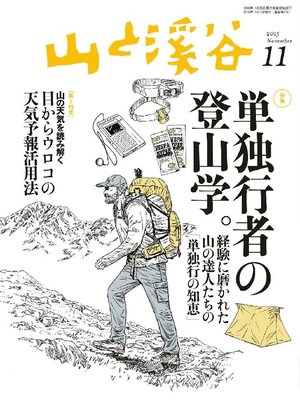 cover image of 山と溪谷: 2015年11月号